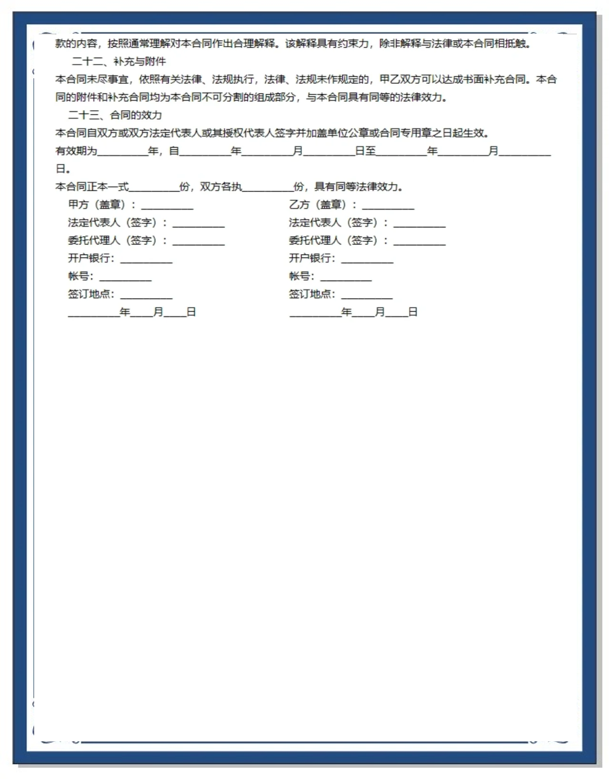 國內貿易代理商合同范本模板核心要素解析
