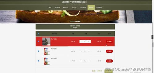 django計算機(jī)畢業(yè)設(shè)計茂名特產(chǎn)銷售商城網(wǎng)站python 源碼程序 lw 遠(yuǎn)程部署