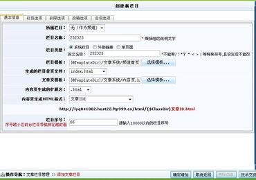 領(lǐng)先建站CMS添加欄目功能詳解與常見(jiàn)問(wèn)題排查