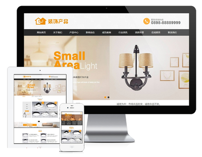 易優CMS模板 打造專業燈具家居裝飾與家用電器類企業網站的優選方案